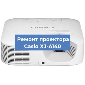 Замена блока питания на проекторе Casio XJ-A140 в Новосибирске
